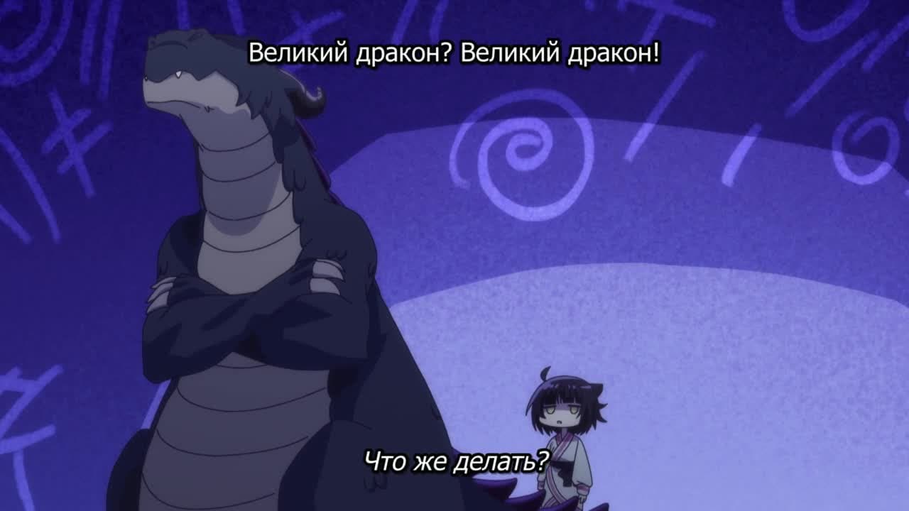 Слабый пятитысячелетний дракон-вегетарианец — кадр 1