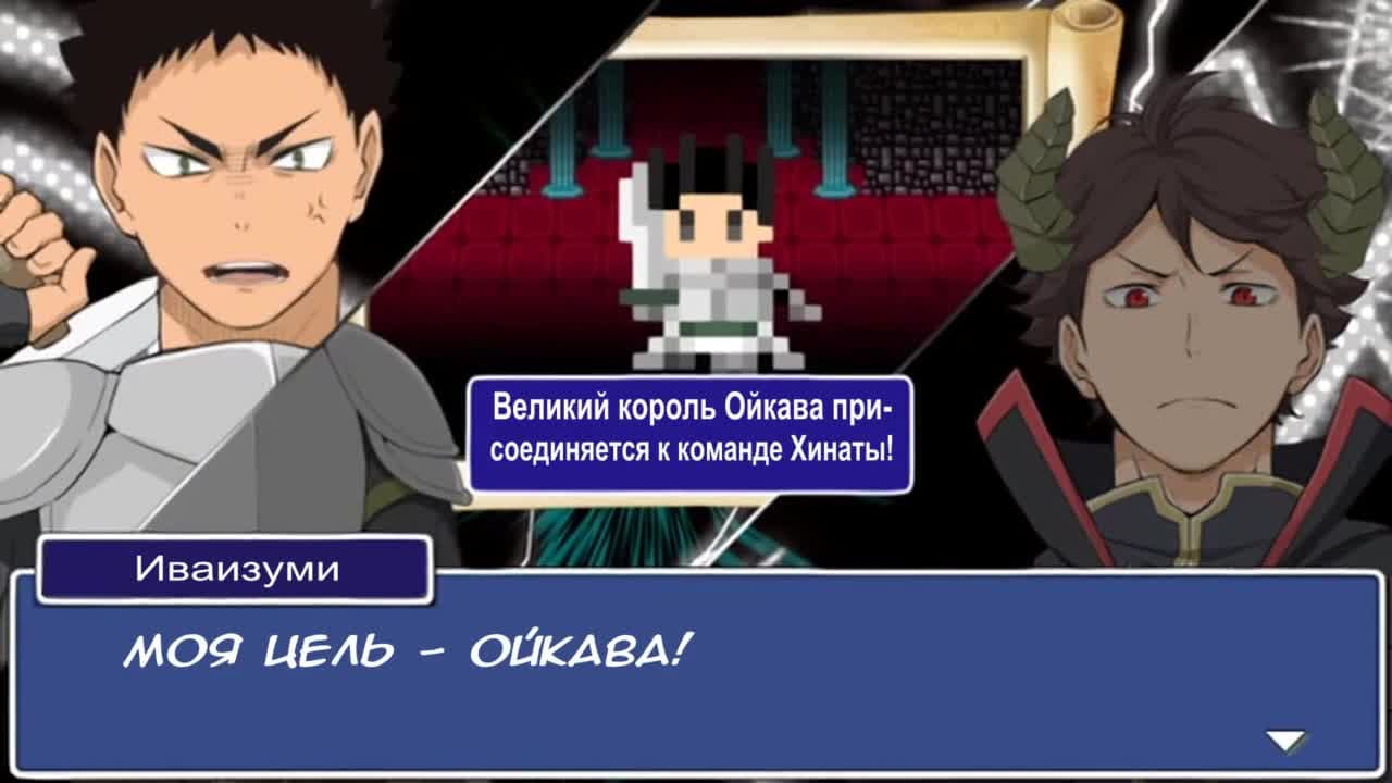 Волейбол!! Мультипликационная квест-история — кадр 4