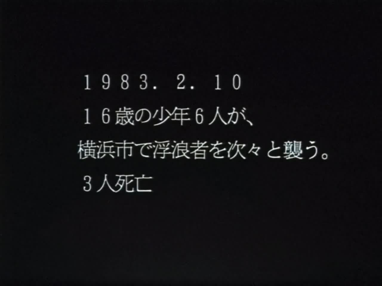 Фильм об отаку 1982 & 1985 — кадр 3