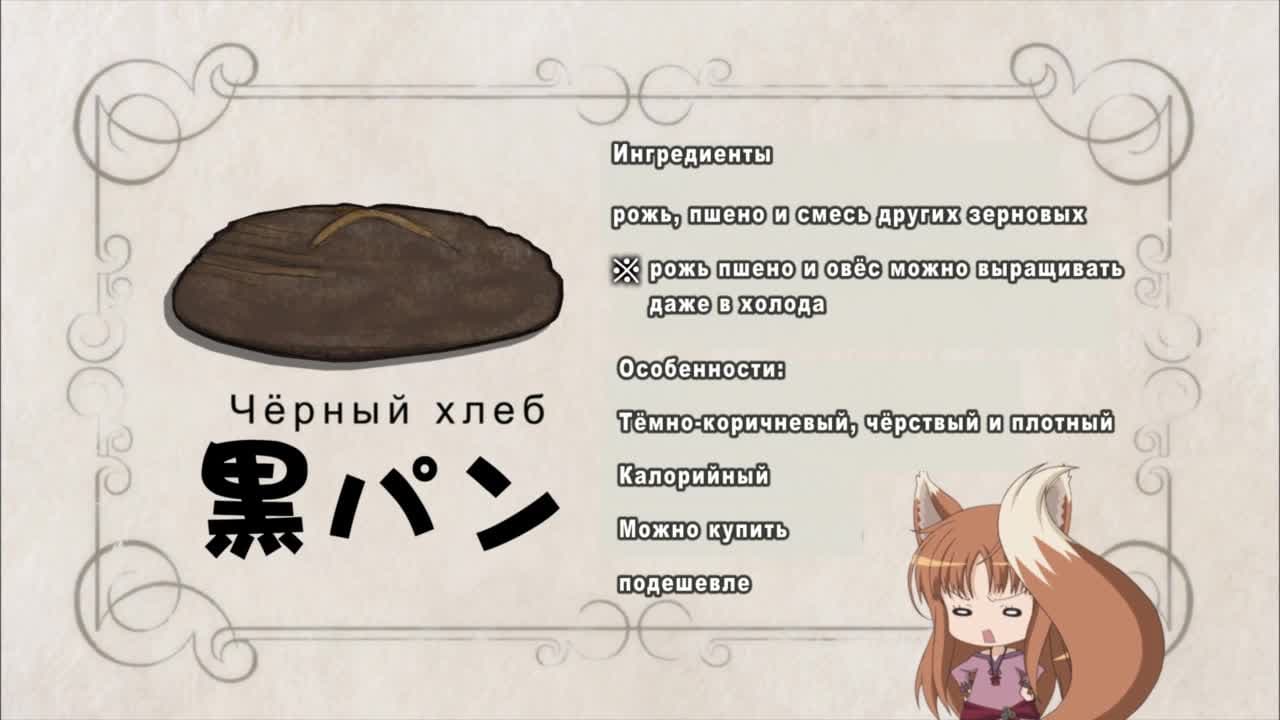 Волчица и пряности (второй сезон) — кадр 1