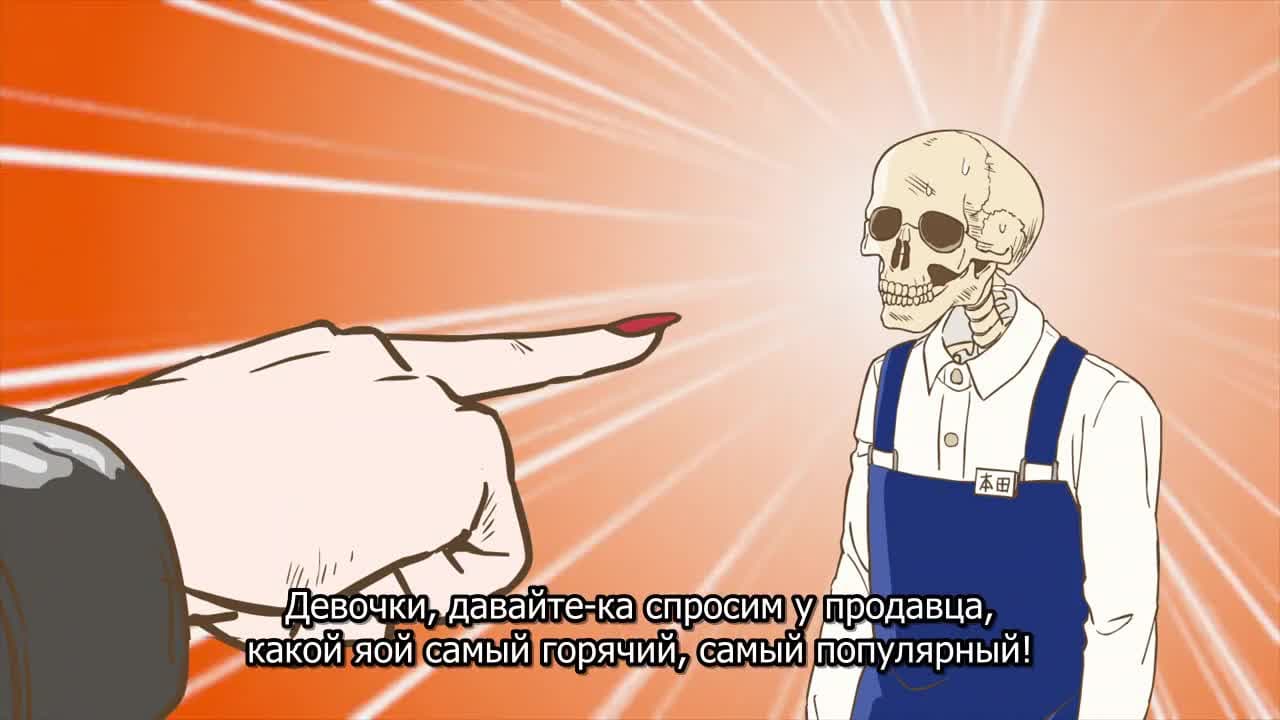 Скелет-книжник Хонда — кадр 5