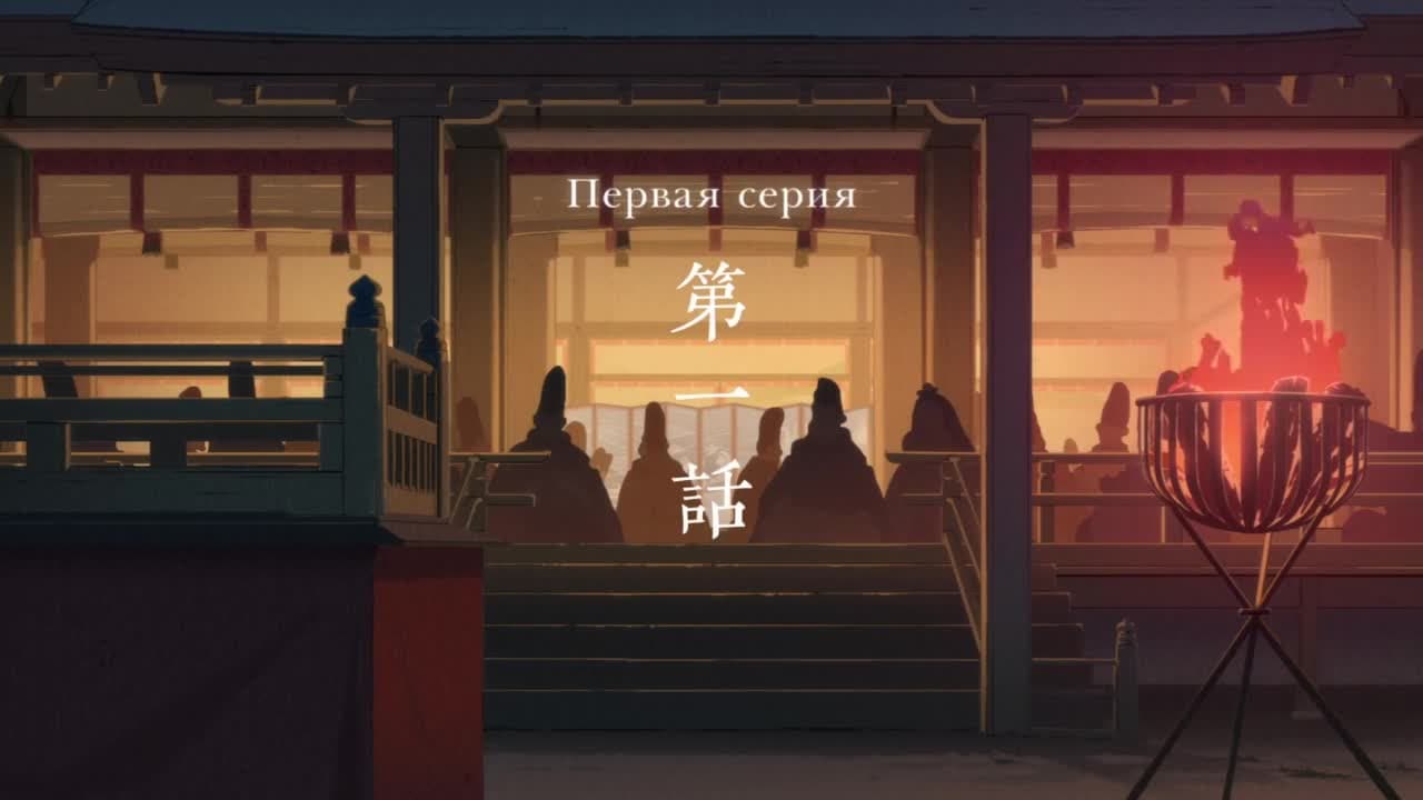 История Хэикэ — кадр 1
