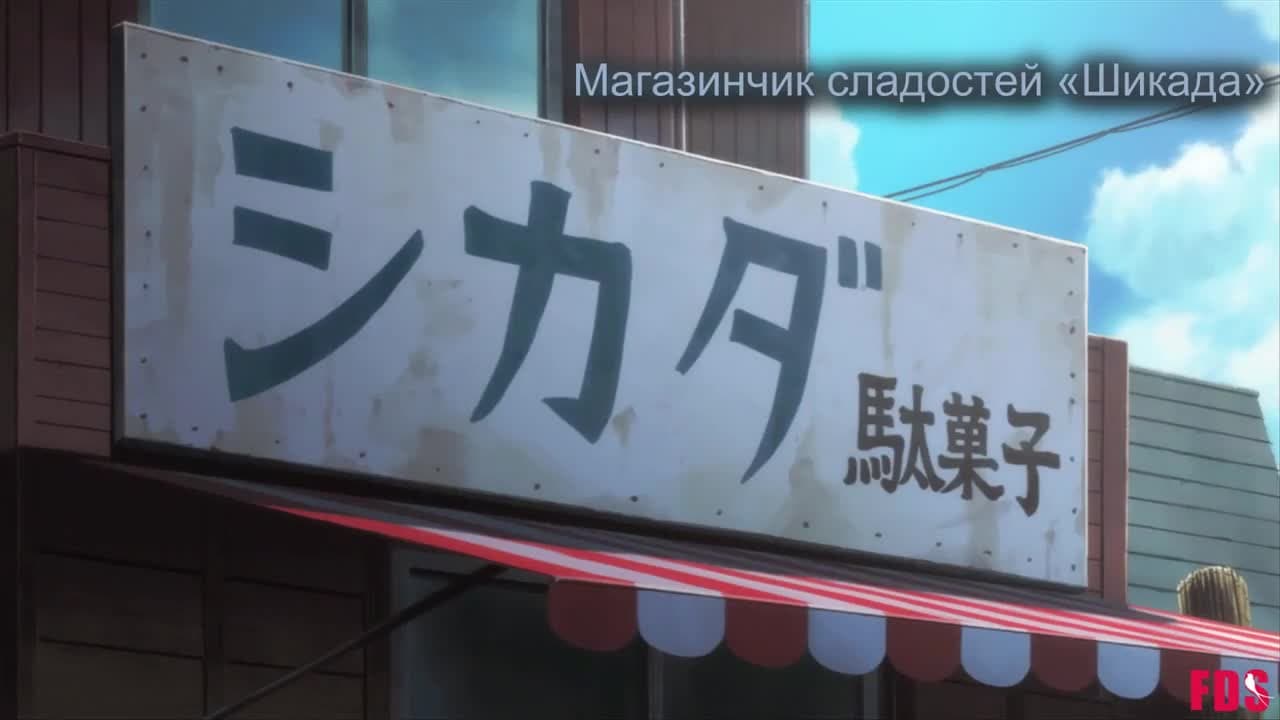 Магазинчик сладостей [ТВ-1] — кадр 1