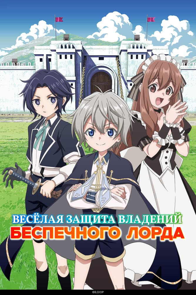 Весёлая защита